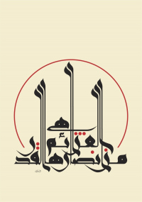 Exposition de calligraphie arabe du maître Mouneer Al Shaarani