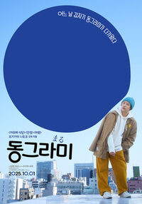 Reprise Festival Kinotayo : Maru à Strasbourg