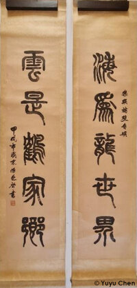 Calligraphies chinoises de Maître Chen Shouqi (陈受启) à La Ciotat